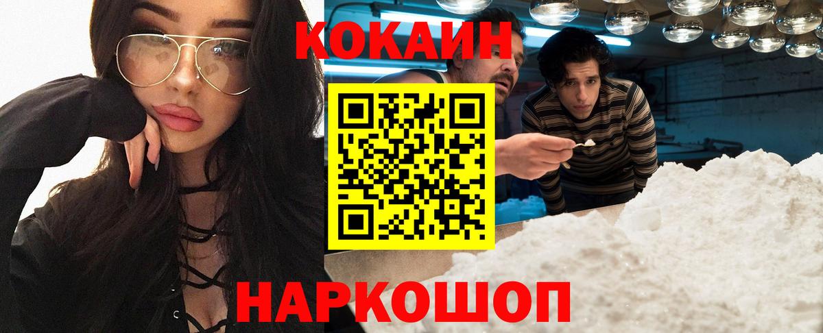 COCAIN  Вход с VPN  COCAIN VHQ  Малоярославец  Кокаин Колумбийский 