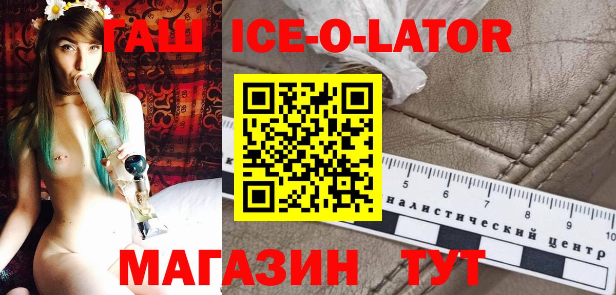 ГАШ ice o lator  ГАШИШ хэш  Вход с VPN  ГАШ  Малоярославец 
