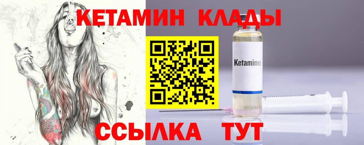 КЕТАМИН VHQ Малоярославец
