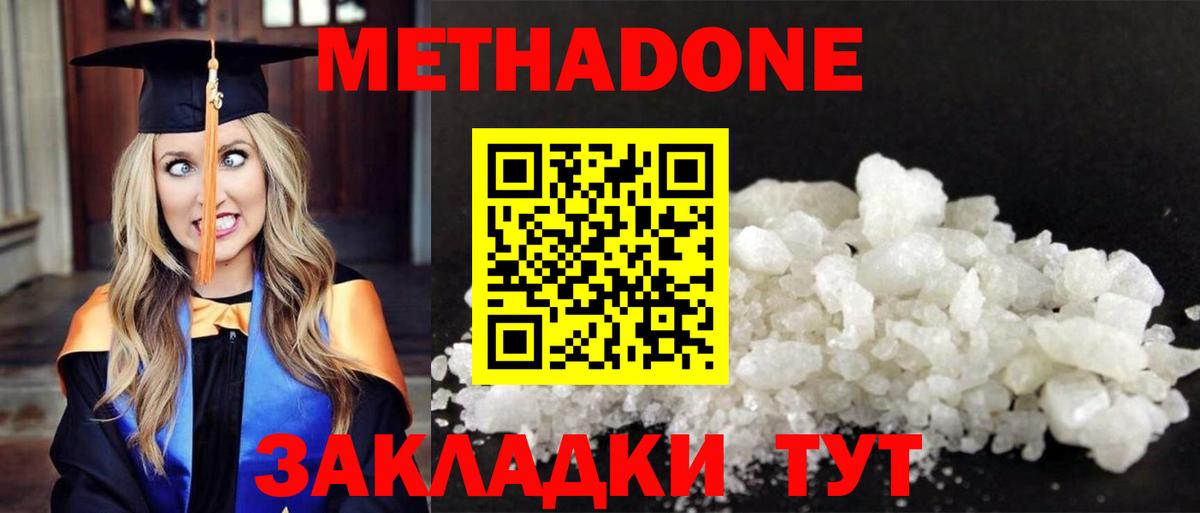 МЕТАДОН methadone  МЕТАДОН мёд  MEGA   Вход с VPN  Малоярославец 