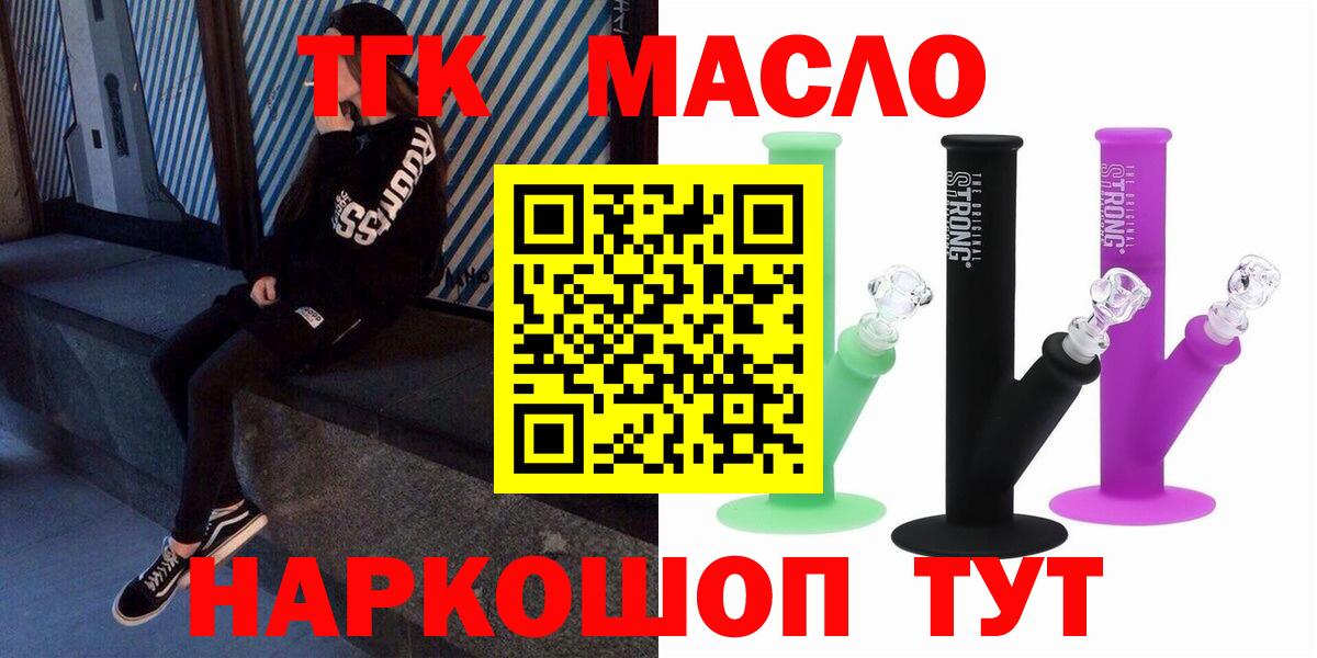 Дистиллят ТГК THC oil  Дистиллят ТГК жижа  МЕГА tor  Вход с VPN  Малоярославец 